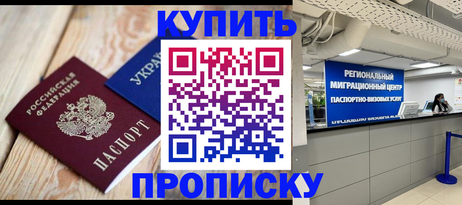 временная прописка в Ейске