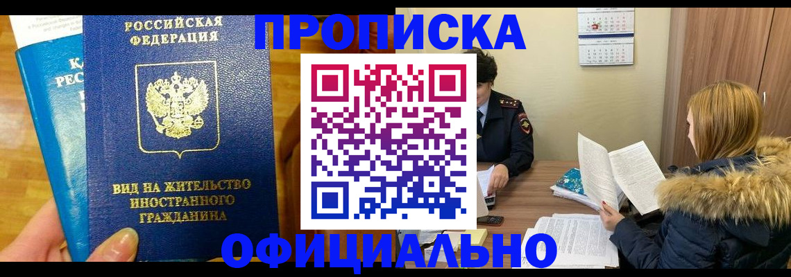 временная регистрация собственник в Ейске