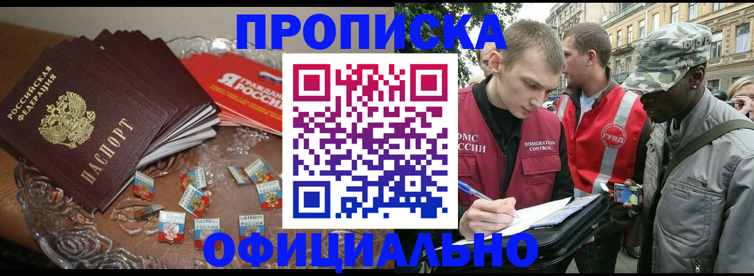 временная регистрация в квартире в Ейске