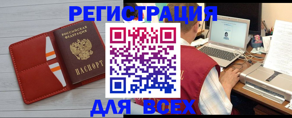 временная прописка в Ейске