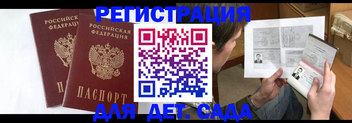 прописка штамп в Ейске