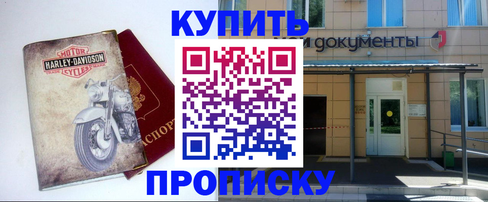 временная прописка в Ейске