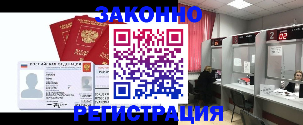 прописка ребенка в Ейске